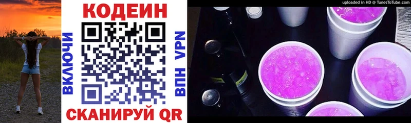 Кодеин Purple Drank  hydra ССЫЛКА  Вихоревка  купить наркотик 